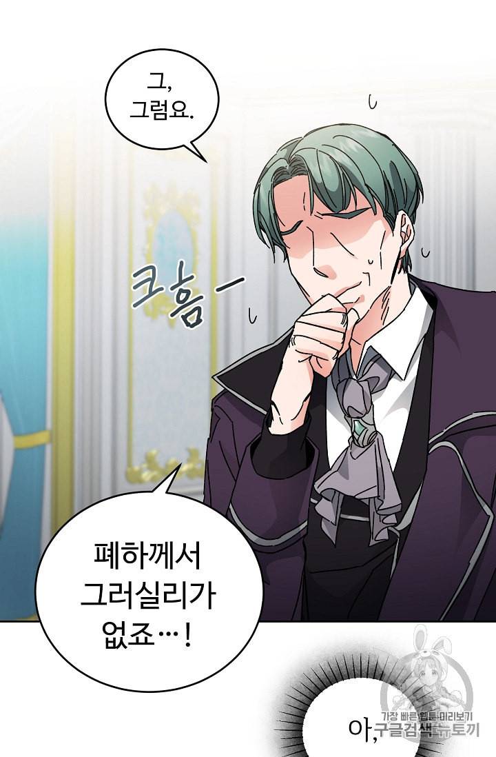 소설 속 악녀 황제가 되었다 6화 62