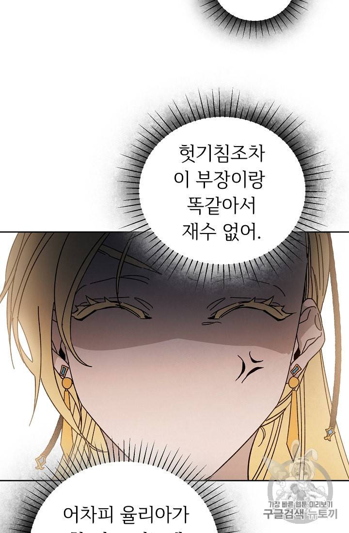 소설 속 악녀 황제가 되었다 6화 63