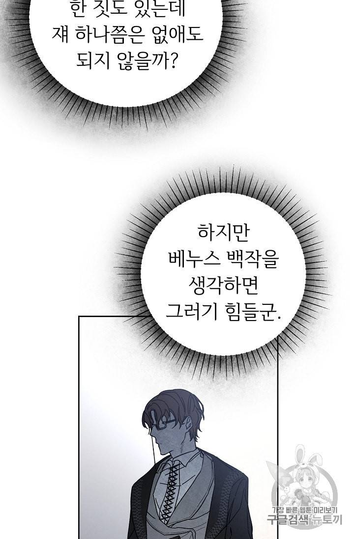 소설 속 악녀 황제가 되었다 6화 64