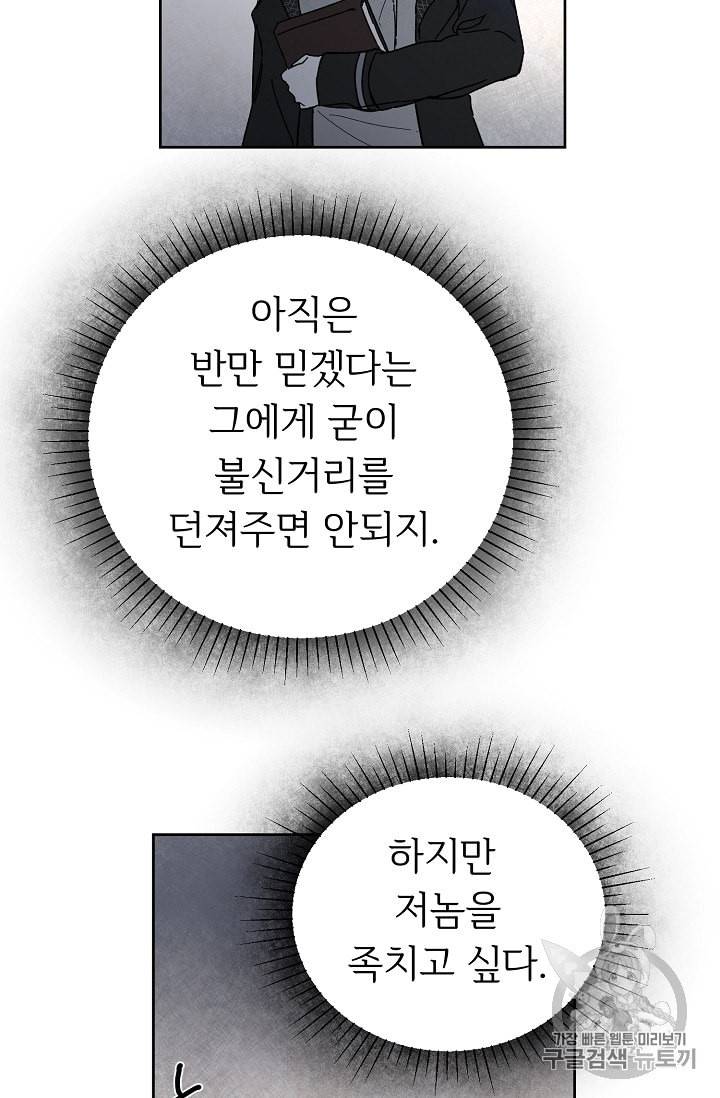 소설 속 악녀 황제가 되었다 6화 65