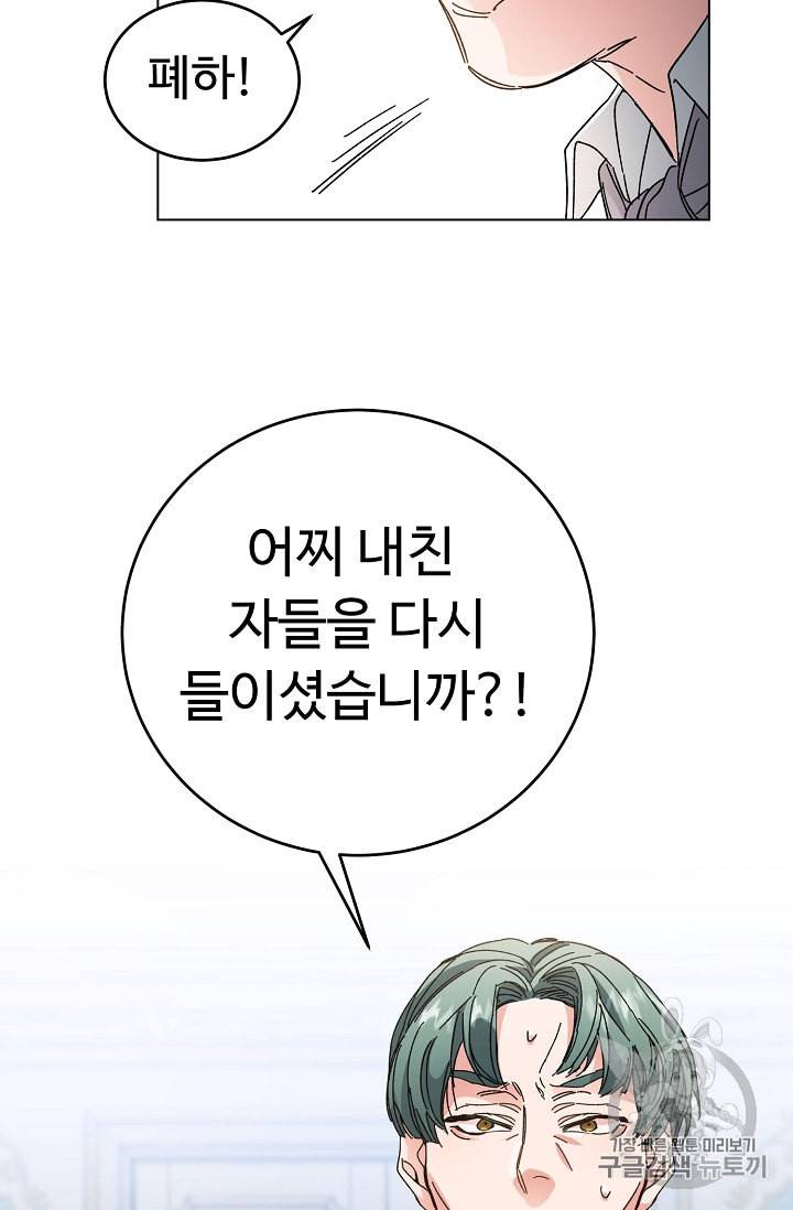 소설 속 악녀 황제가 되었다 6화 67
