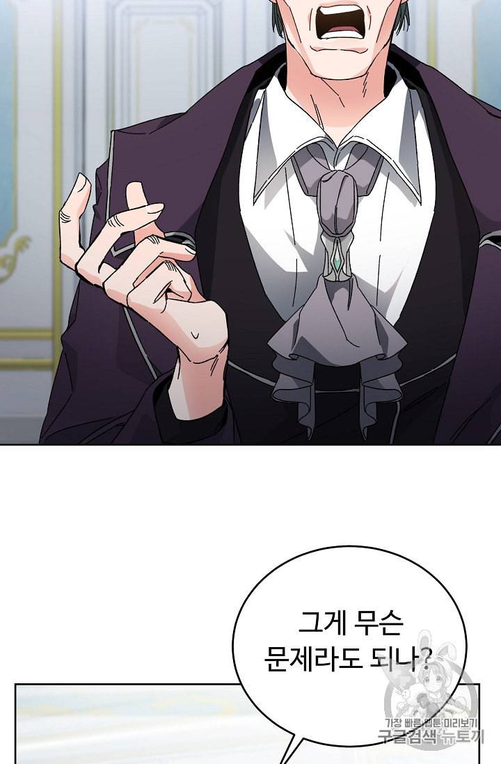 소설 속 악녀 황제가 되었다 6화 68