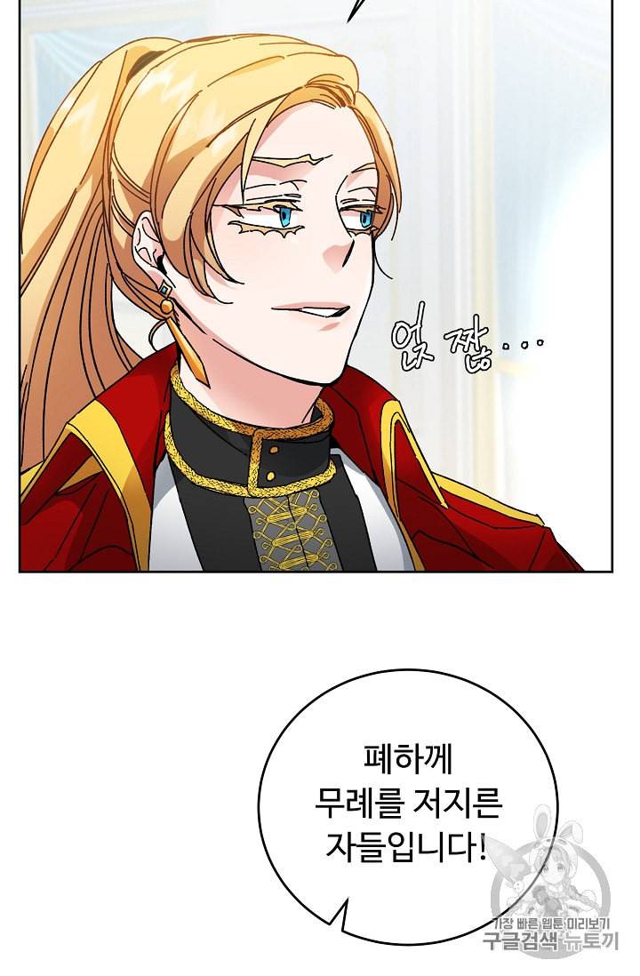 소설 속 악녀 황제가 되었다 6화 69