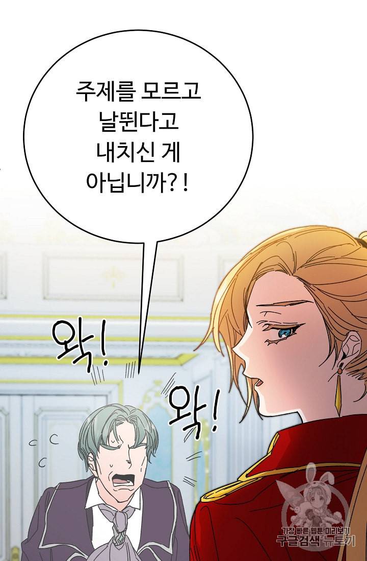 소설 속 악녀 황제가 되었다 6화 70