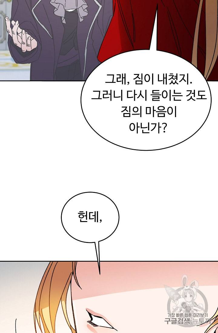 소설 속 악녀 황제가 되었다 6화 71