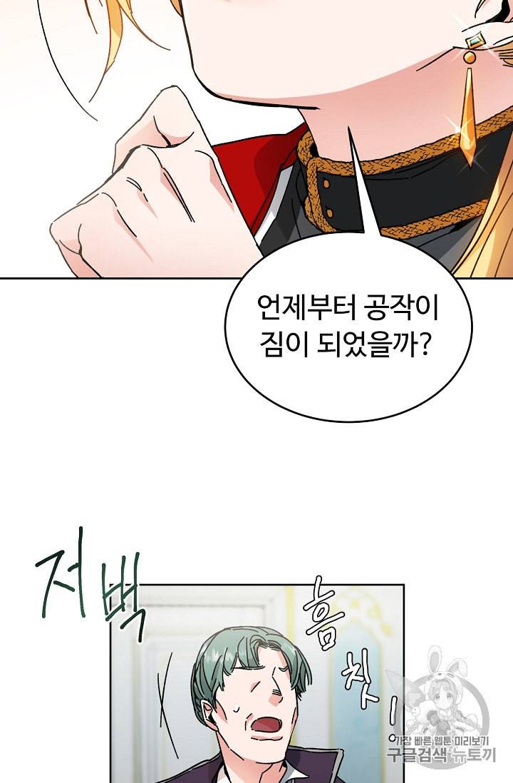 소설 속 악녀 황제가 되었다 6화 72