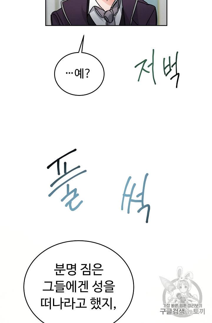 소설 속 악녀 황제가 되었다 6화 73