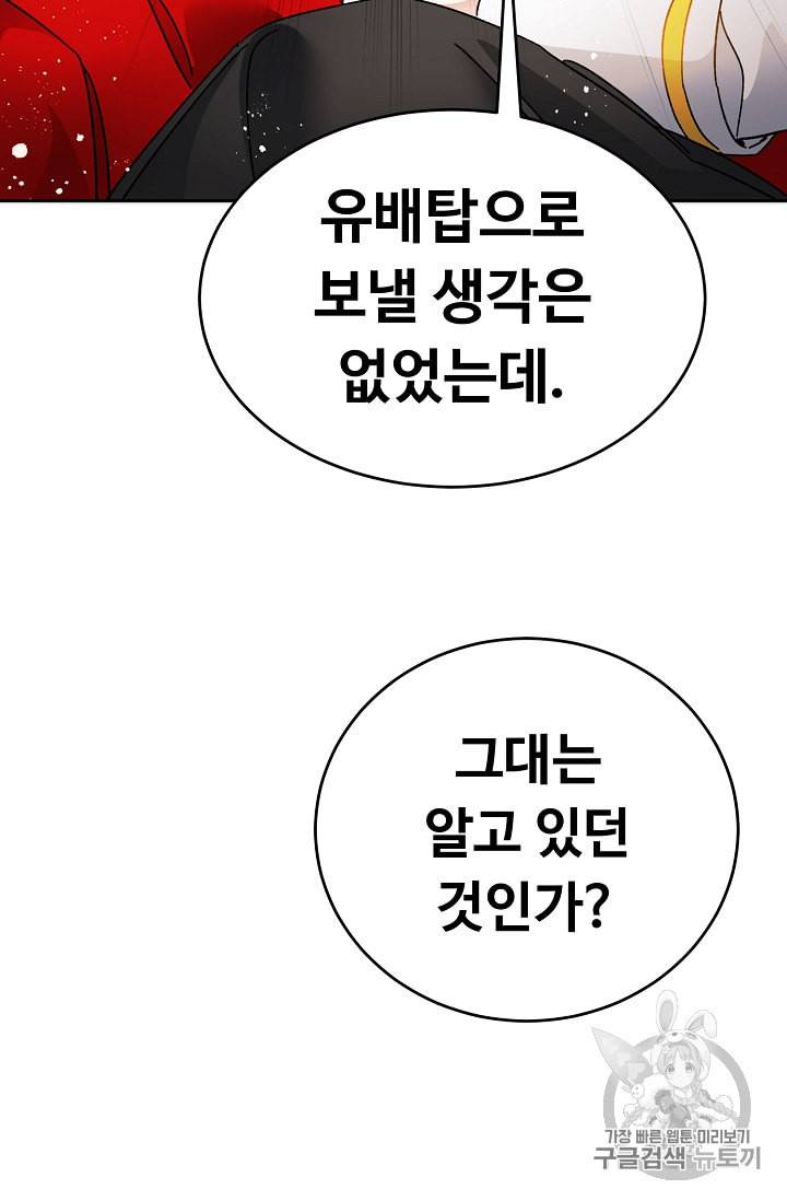 소설 속 악녀 황제가 되었다 6화 75