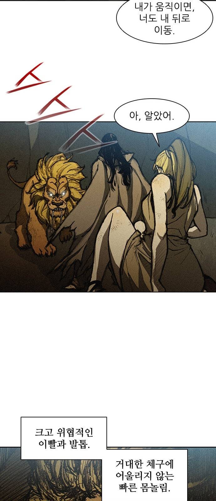 무사만리행 10화 11