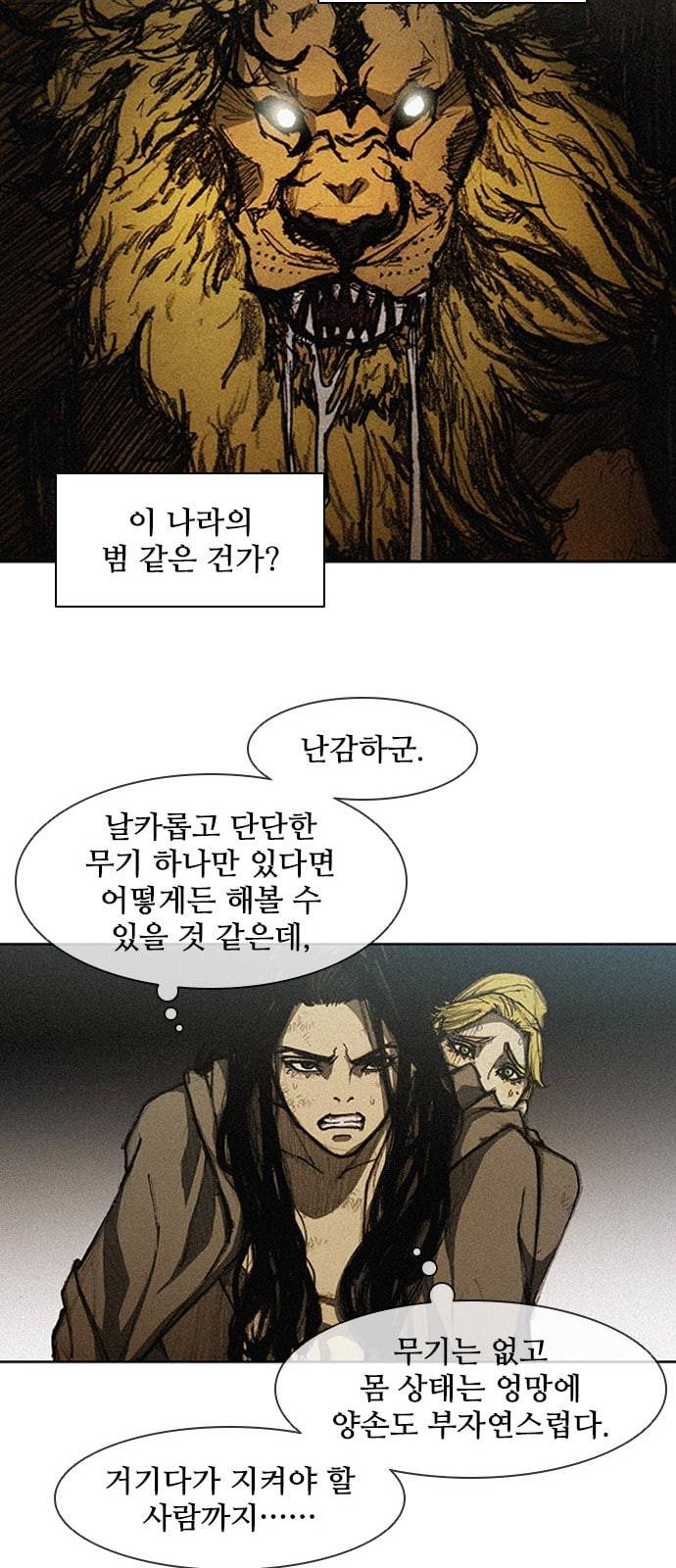 무사만리행 10화 12