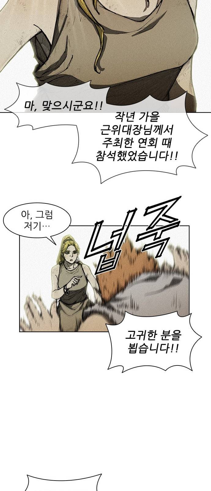 무사만리행 10화 52