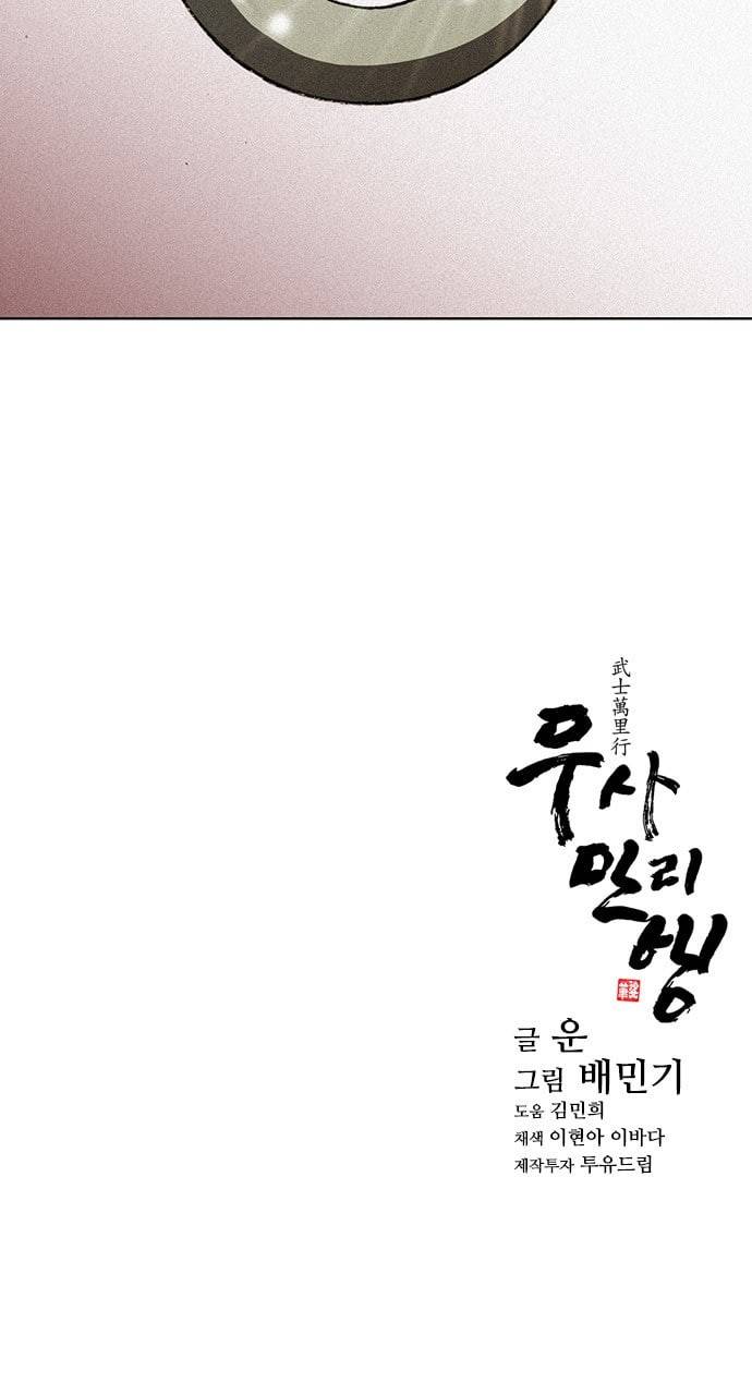 무사만리행 10화 67
