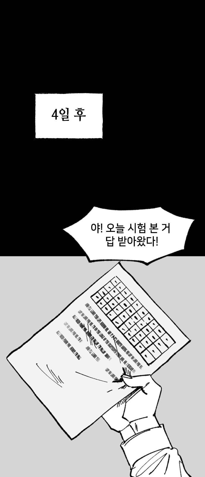 노력의 결과 5화 1