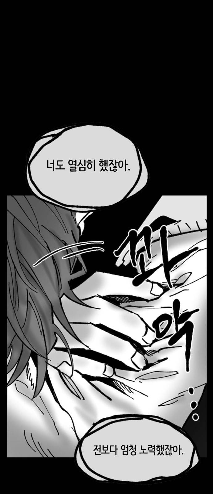 노력의 결과 5화 12