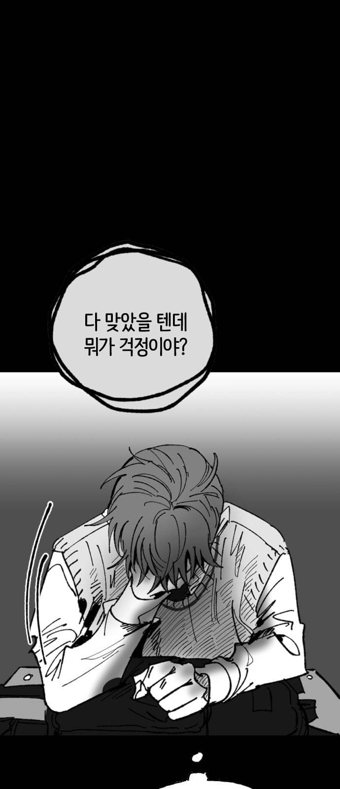 노력의 결과 5화 13