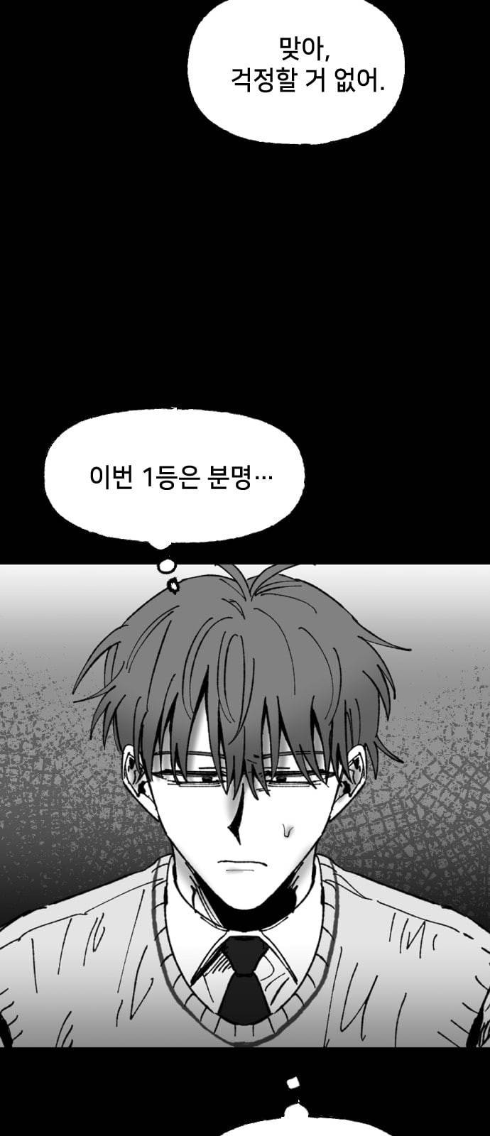 노력의 결과 5화 14