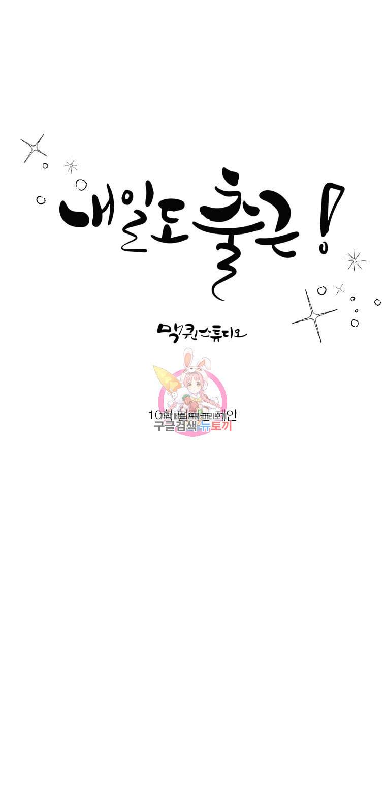 내일도 출근 10화 1