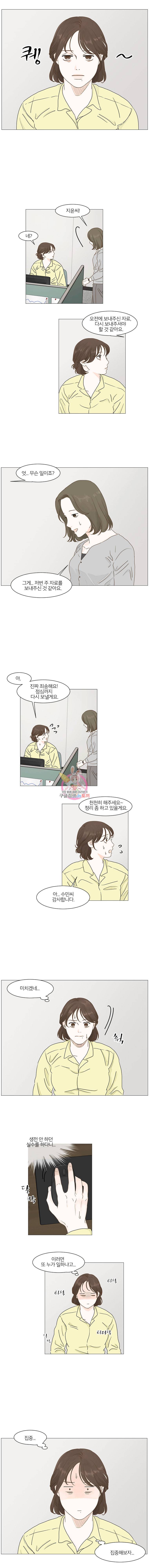 내일도 출근 21화 2