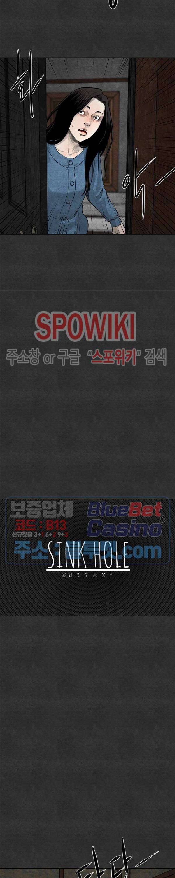 싱크홀 20화 2