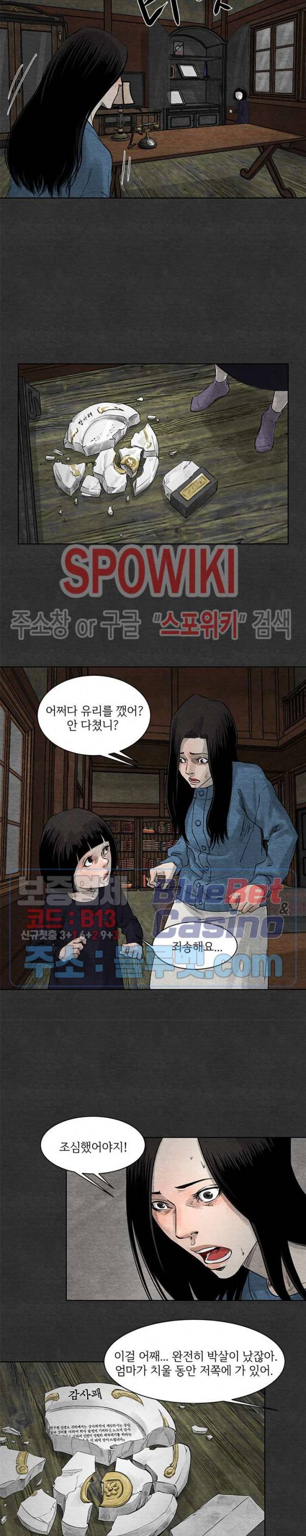 싱크홀 20화 3