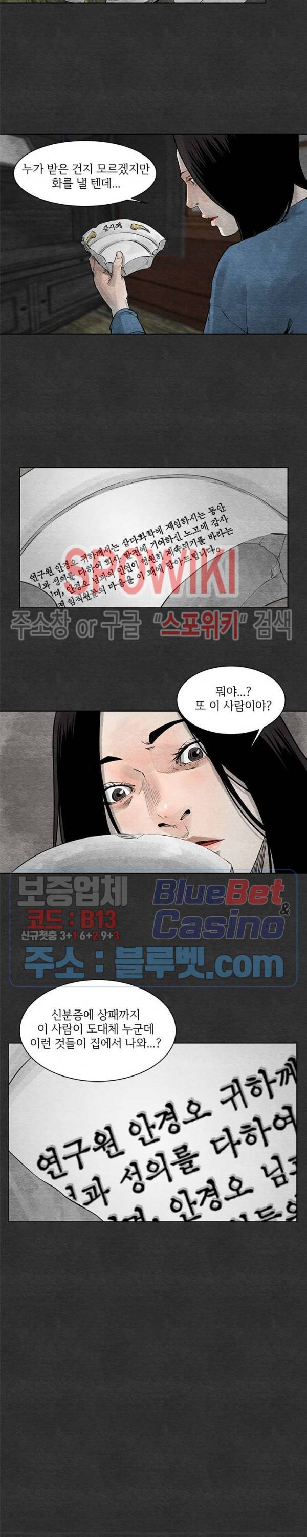 싱크홀 20화 4