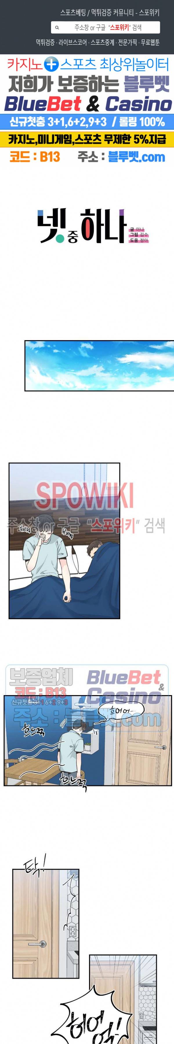 넷 중 하나 29화 1