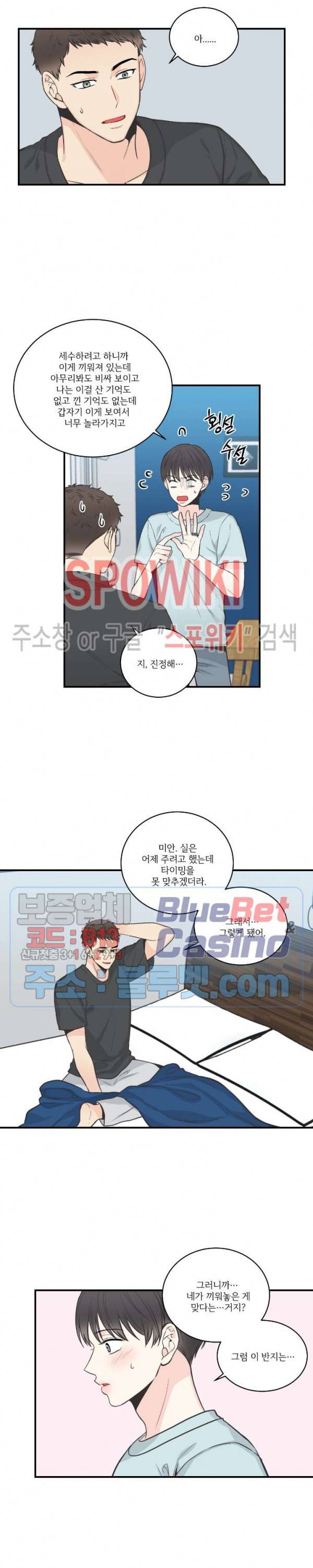 넷 중 하나 29화 3