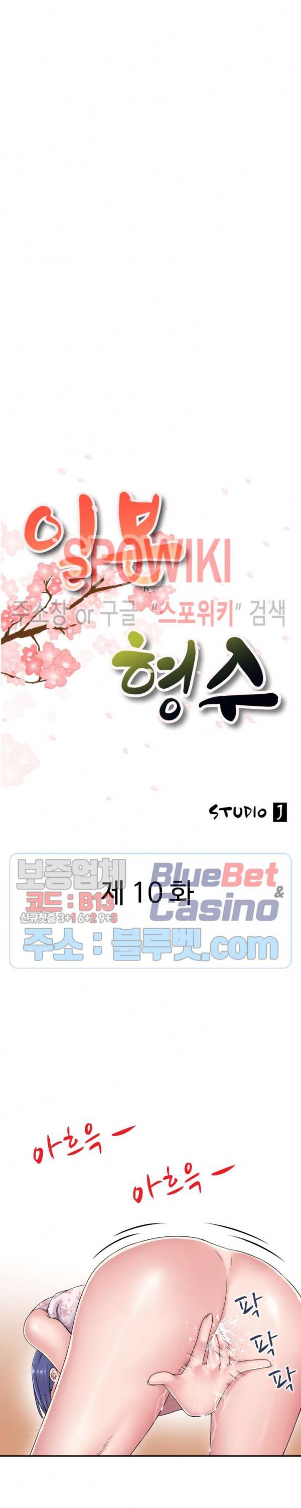 일본 형수 10화 2
