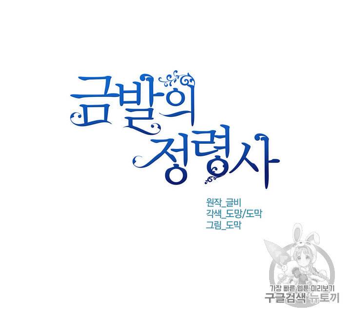 금발의 정령사 45화 2