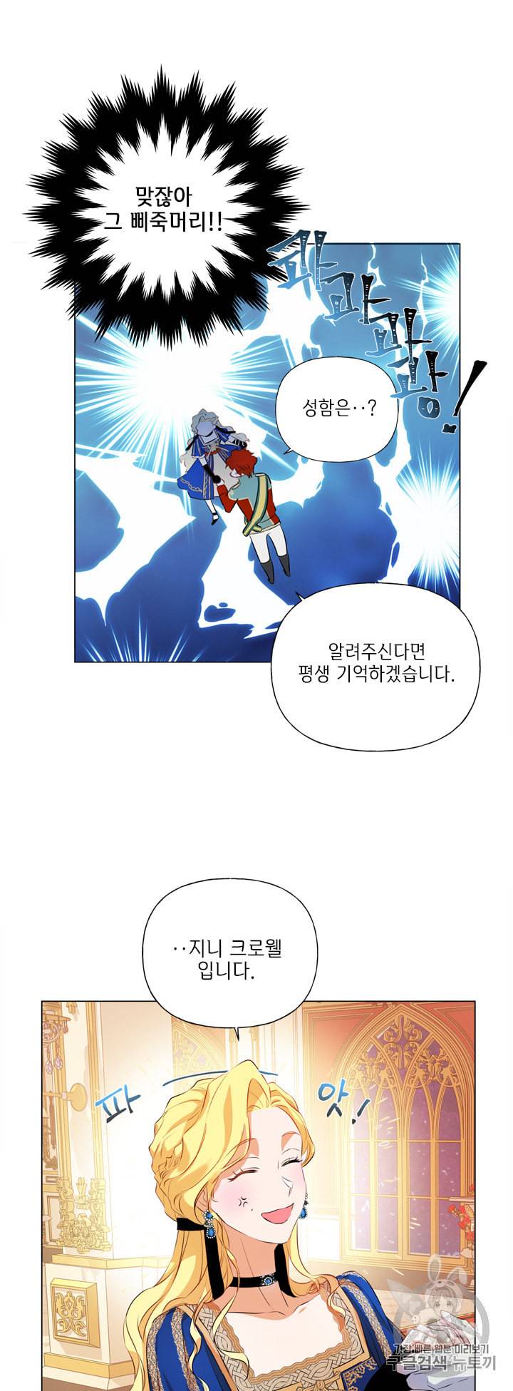 금발의 정령사 45화 6