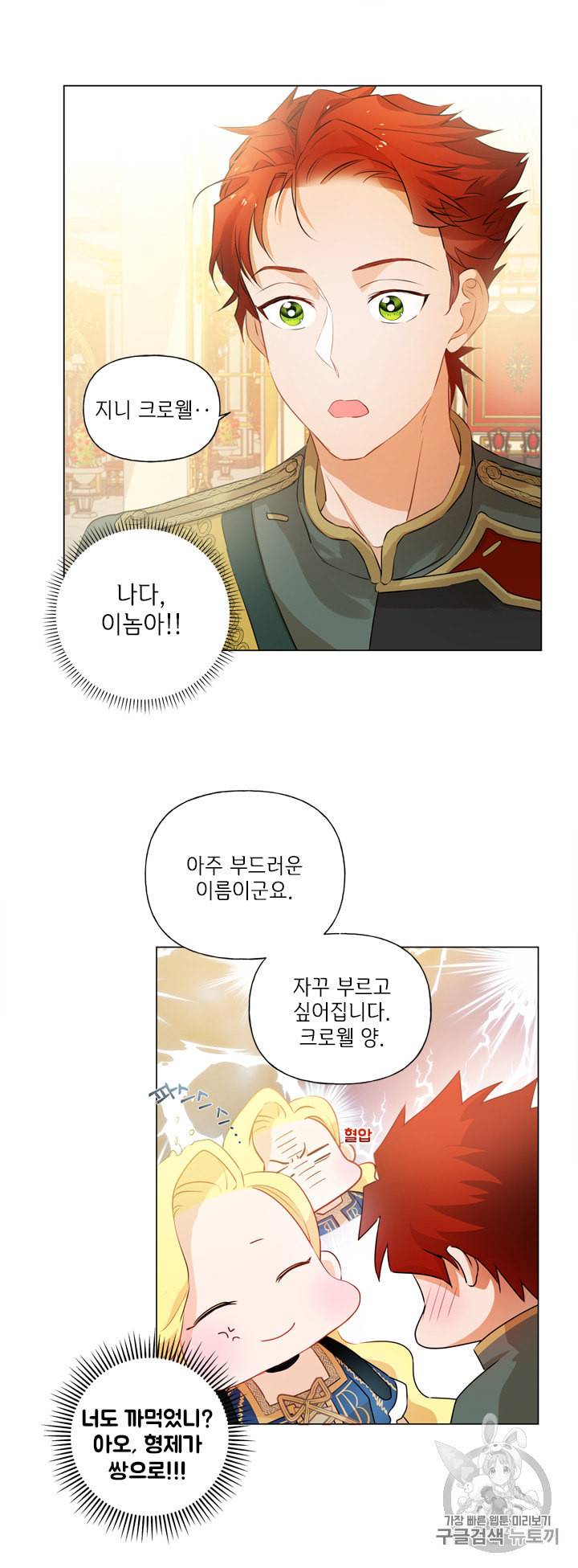 금발의 정령사 45화 8