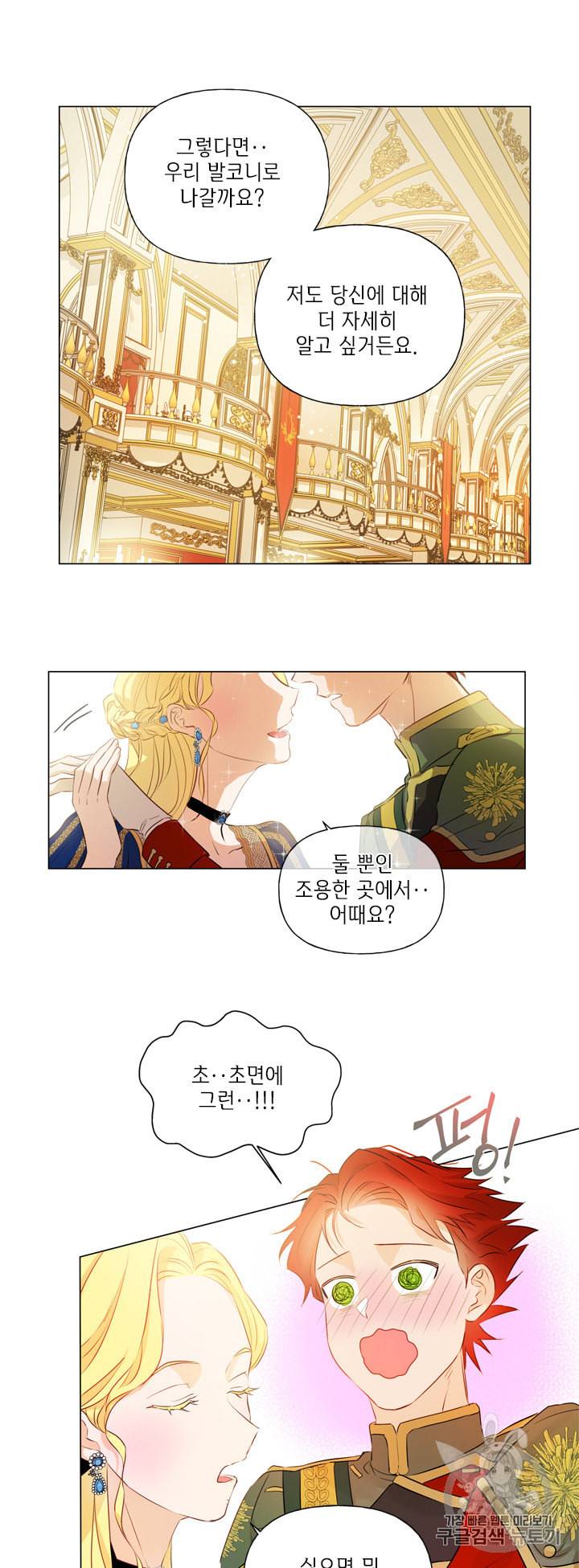 금발의 정령사 45화 9