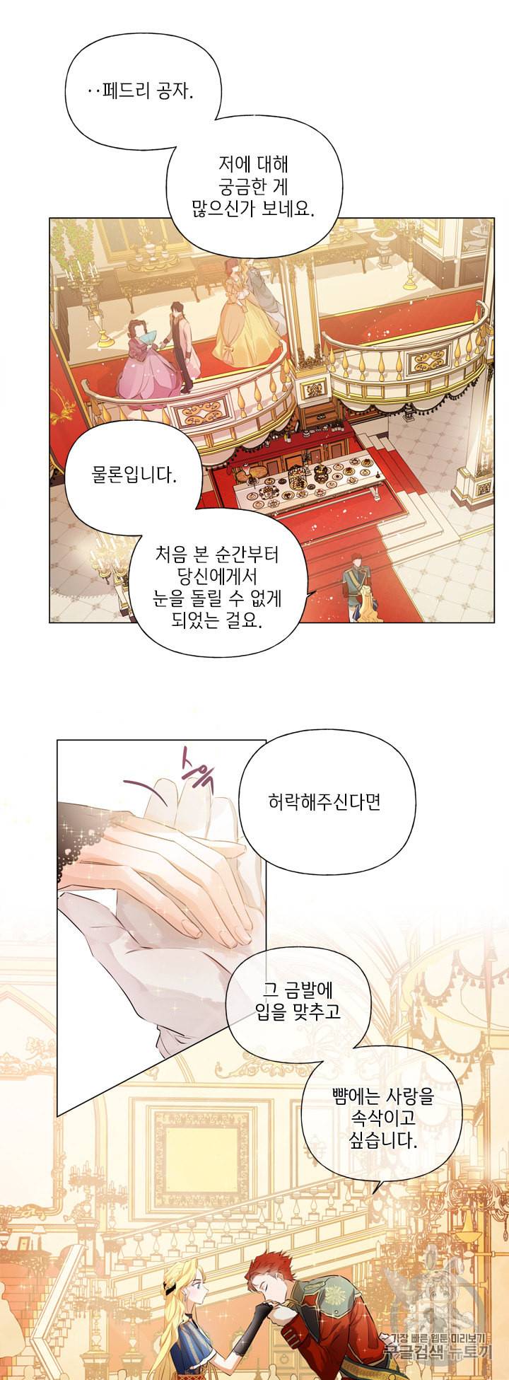 금발의 정령사 45화 10