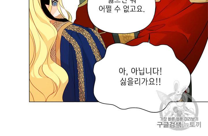 금발의 정령사 45화 12