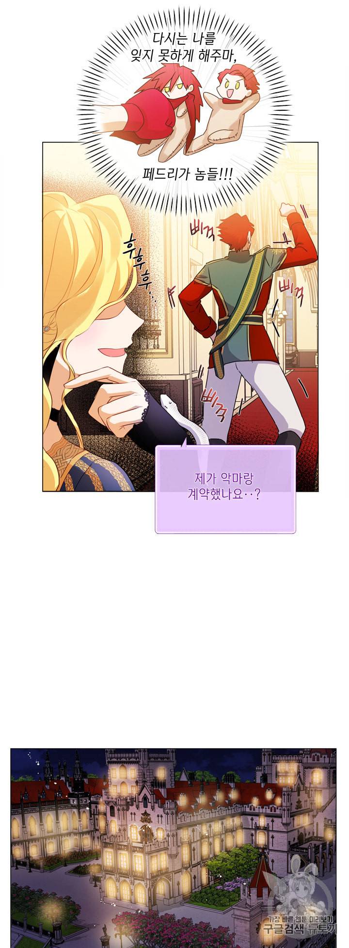 금발의 정령사 45화 13