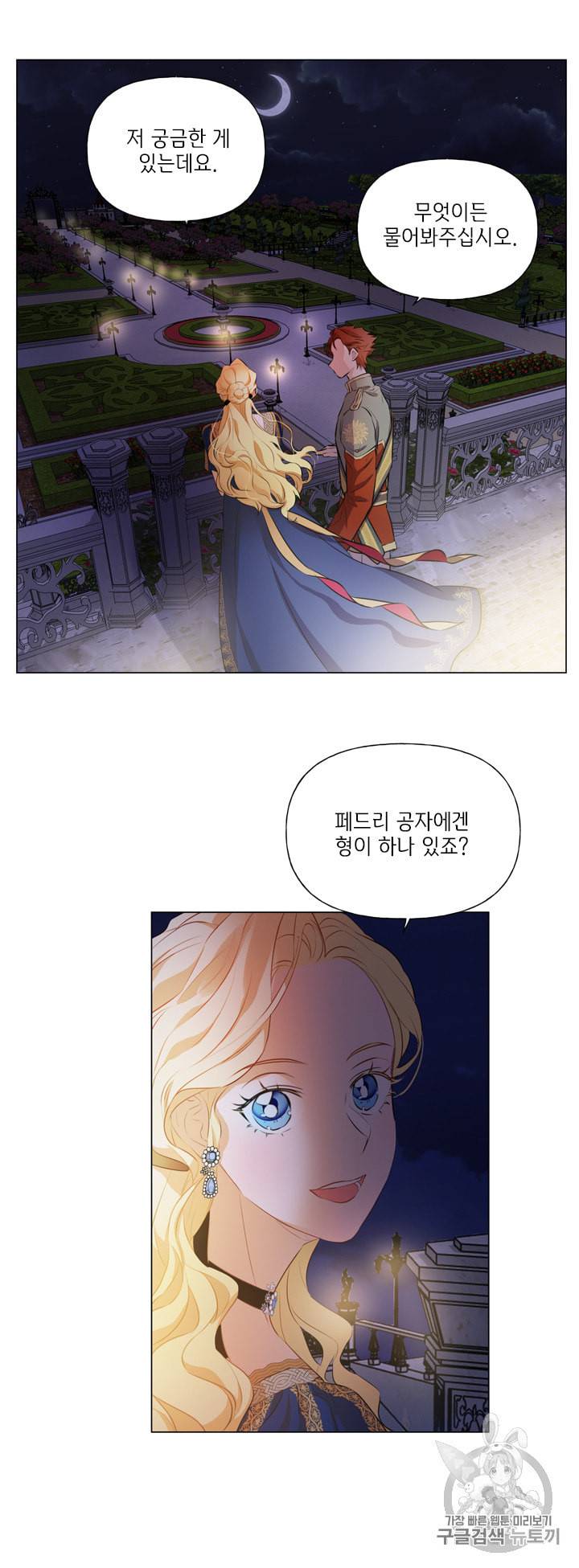 금발의 정령사 45화 15