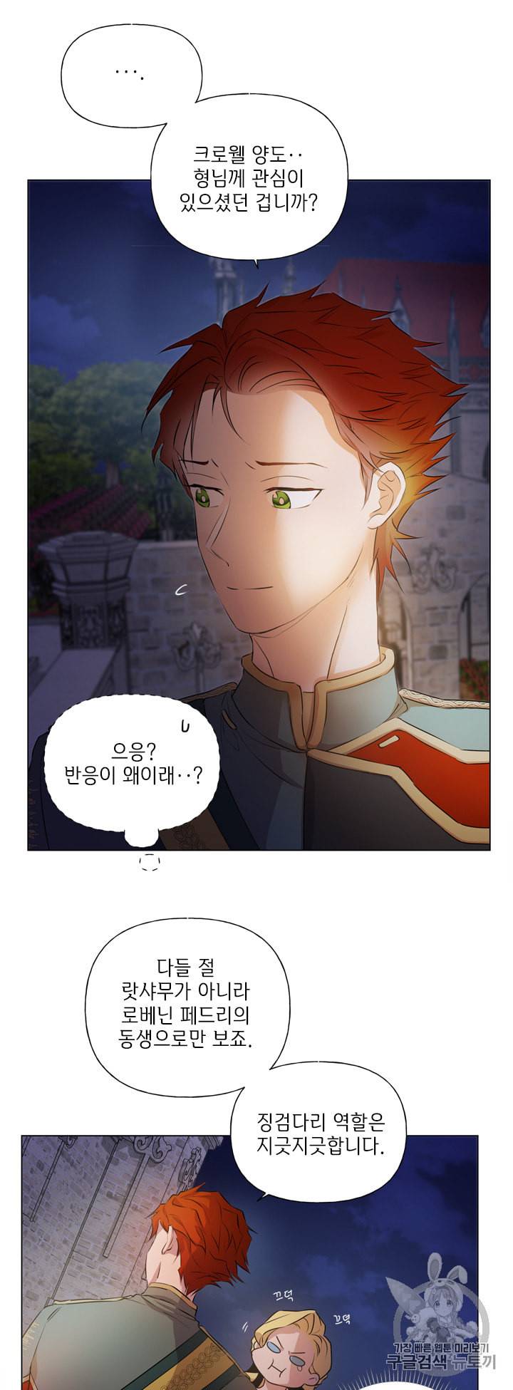 금발의 정령사 45화 17