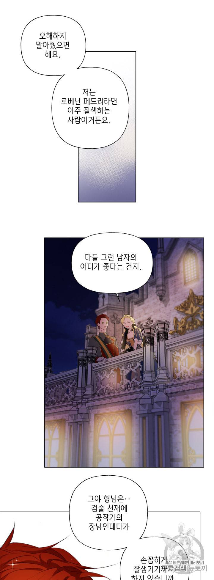 금발의 정령사 45화 19