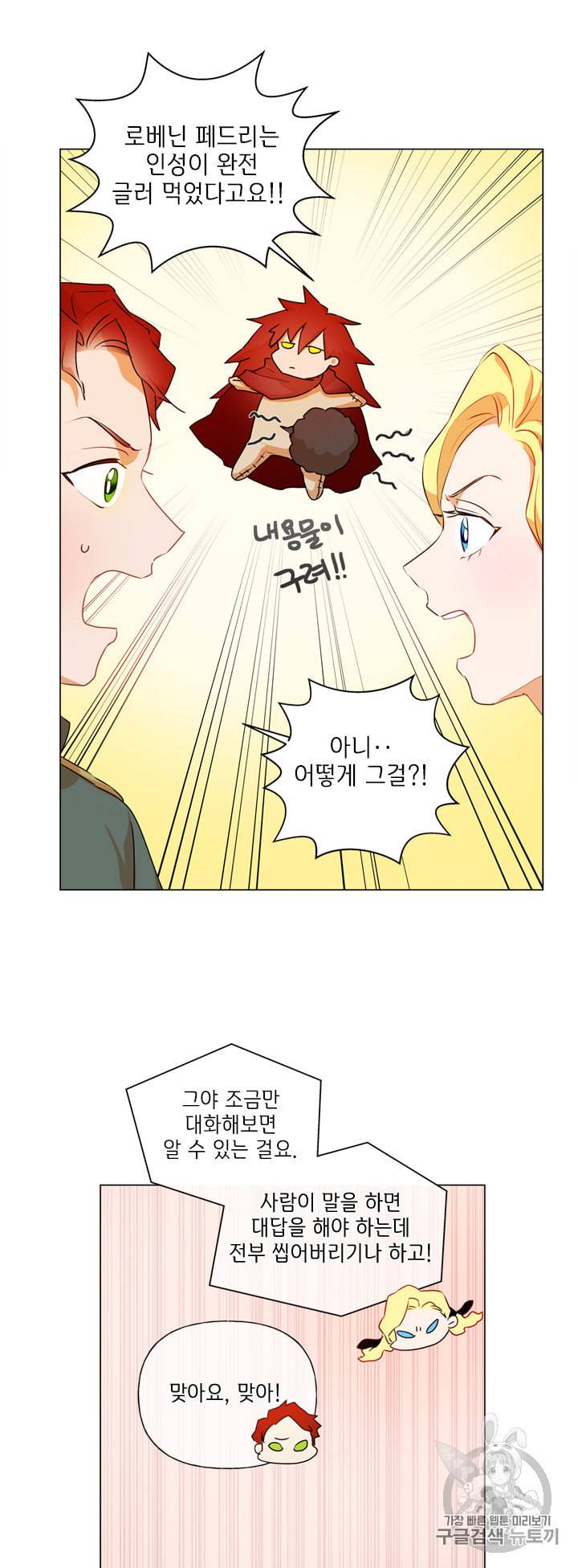 금발의 정령사 45화 21