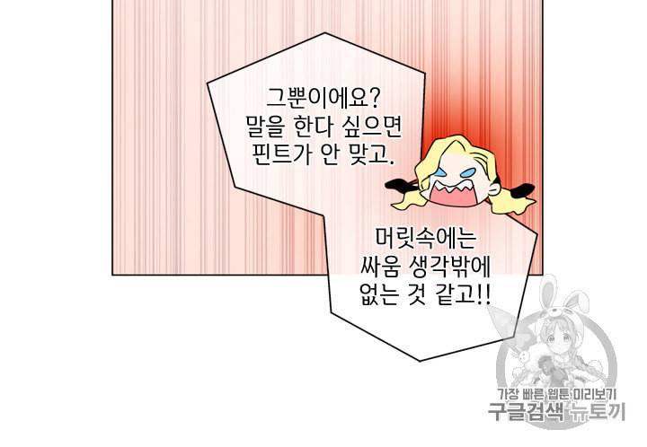금발의 정령사 45화 22