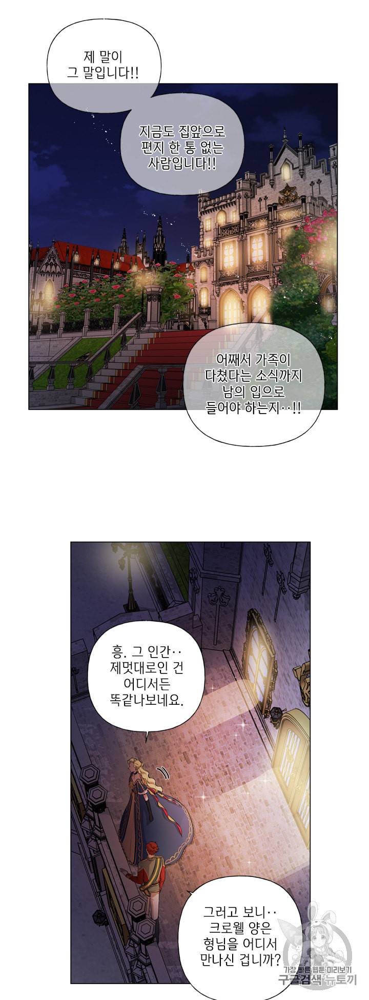 금발의 정령사 45화 23