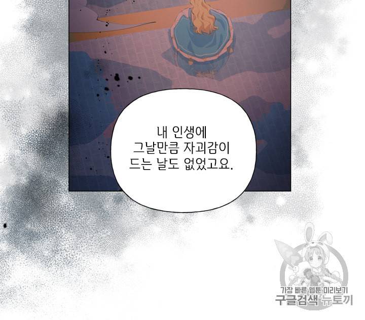 금발의 정령사 45화 25