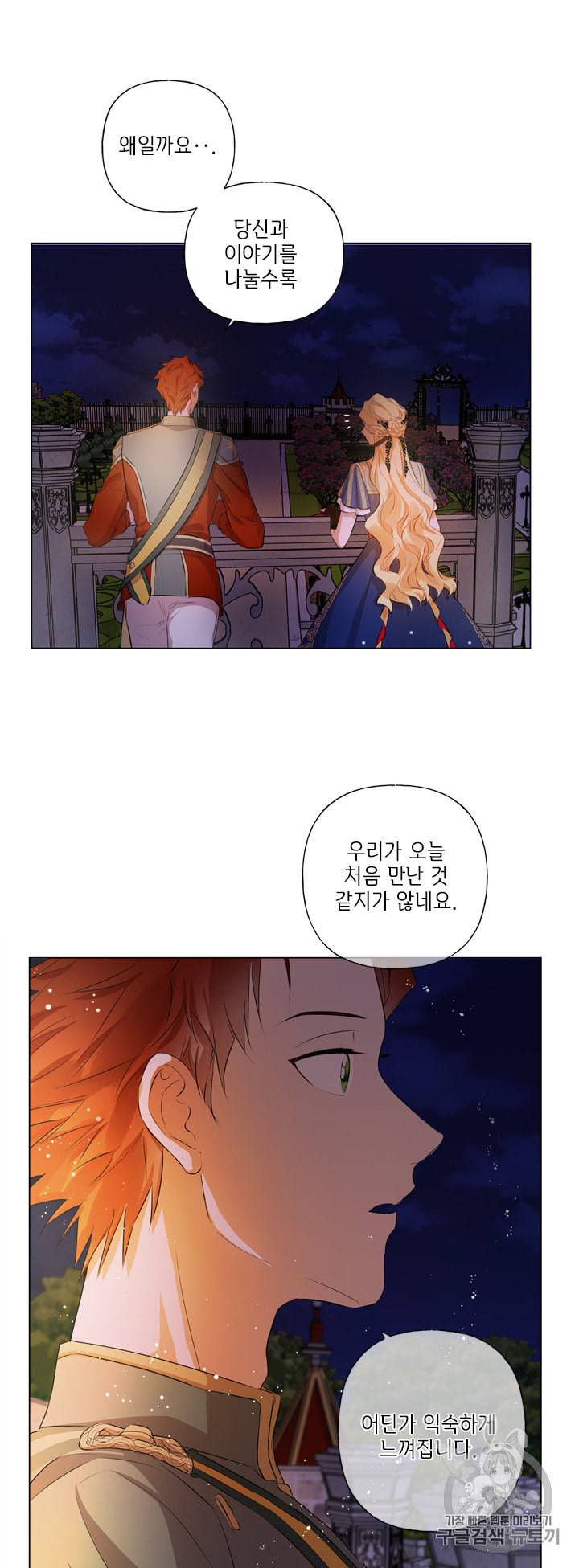 금발의 정령사 45화 26