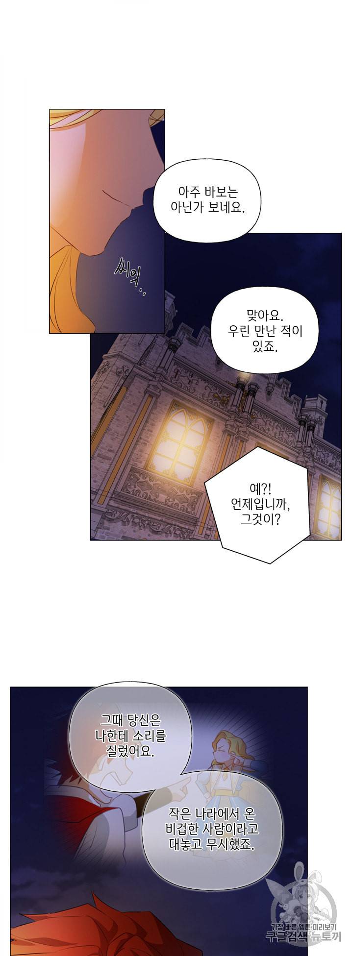 금발의 정령사 45화 28