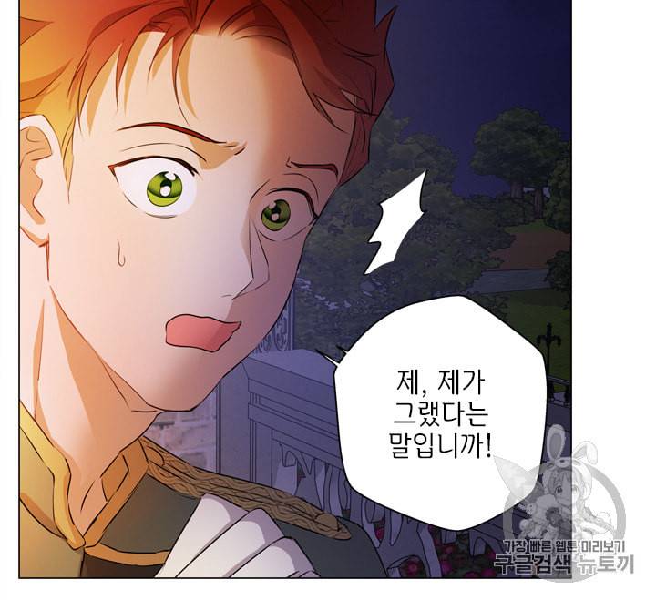 금발의 정령사 45화 29