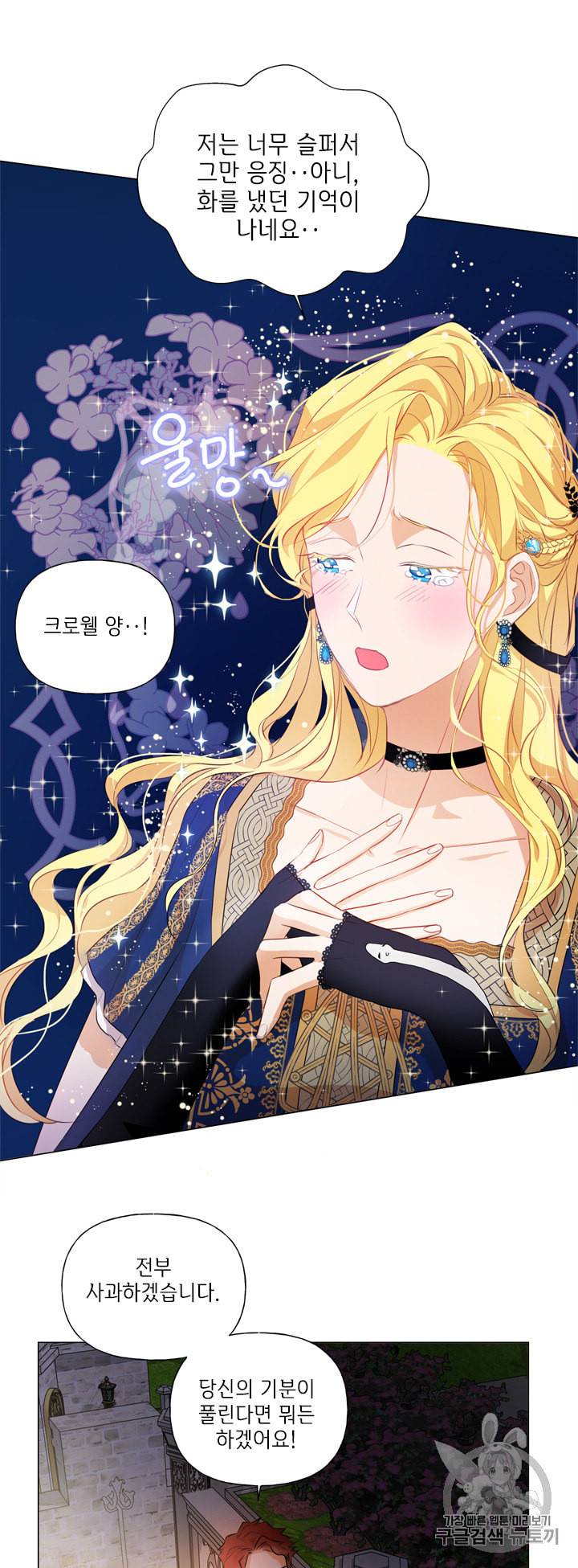 금발의 정령사 45화 30