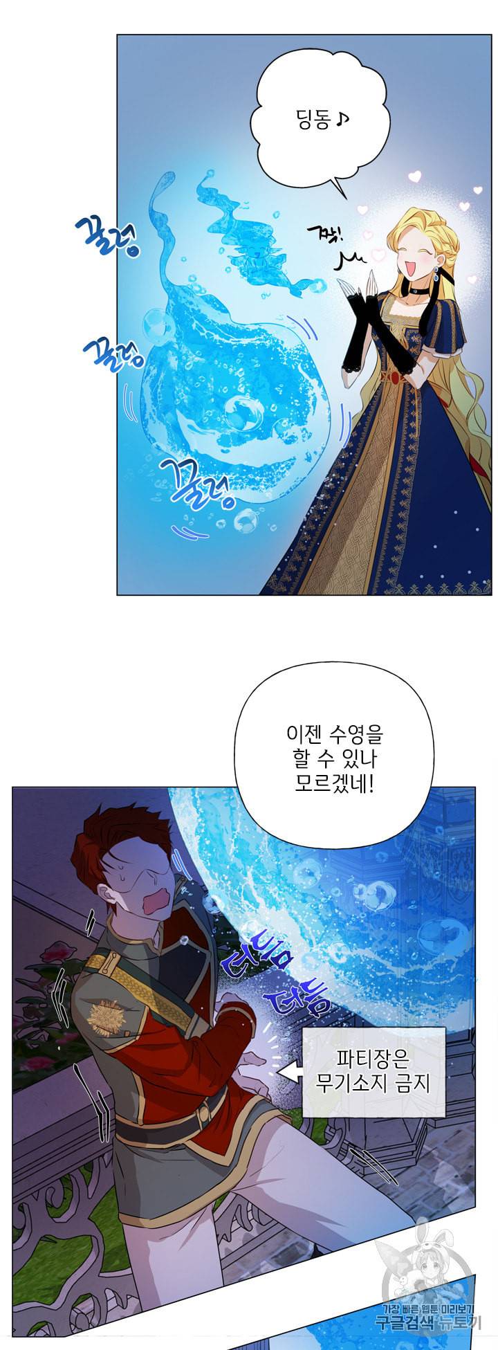 금발의 정령사 45화 36