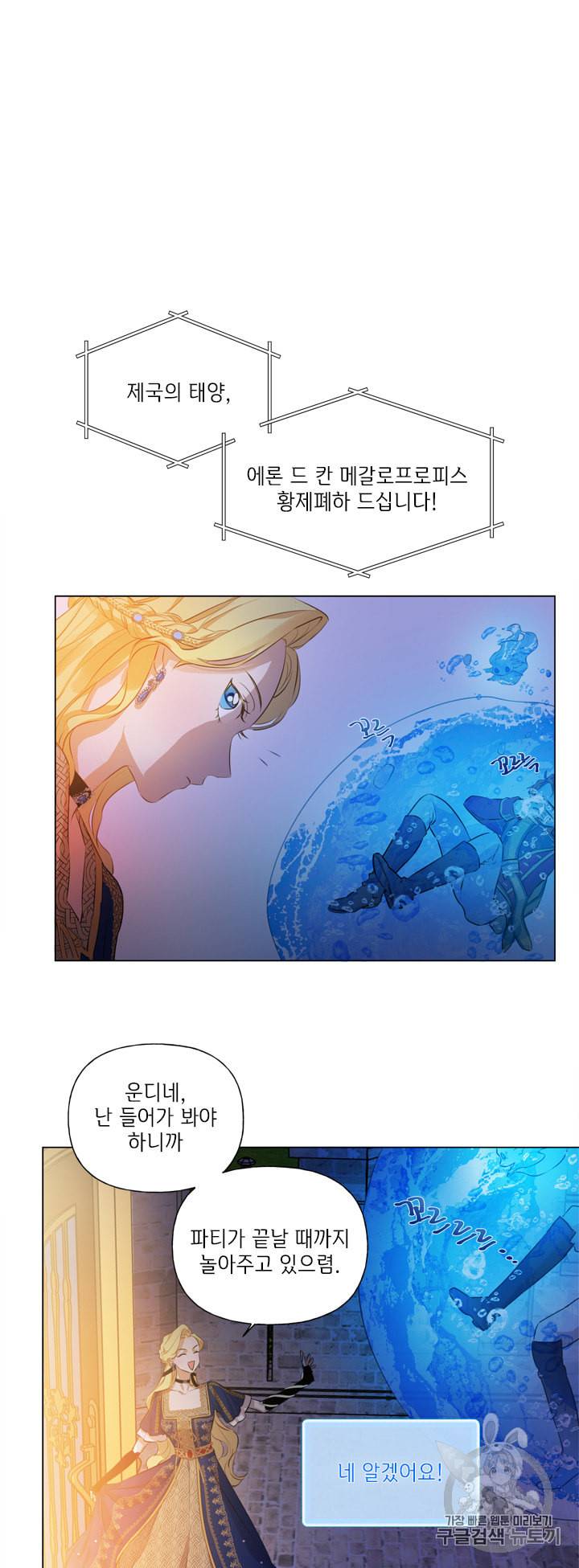 금발의 정령사 45화 38