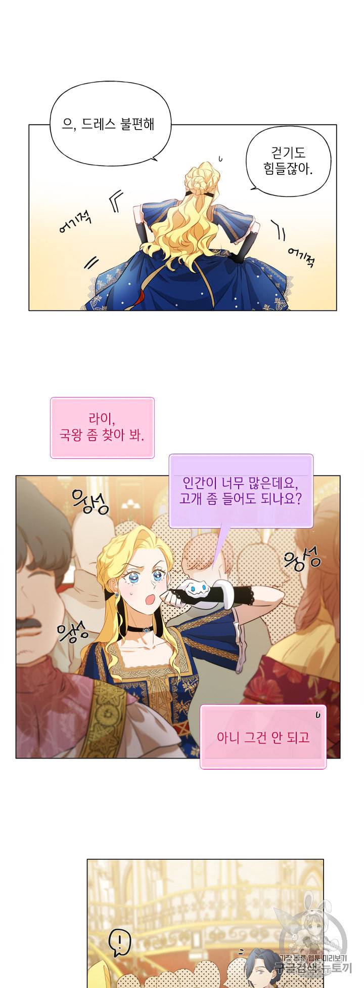 금발의 정령사 45화 42