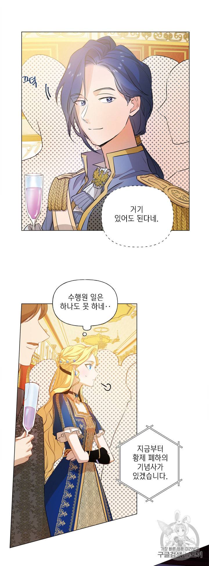 금발의 정령사 45화 43